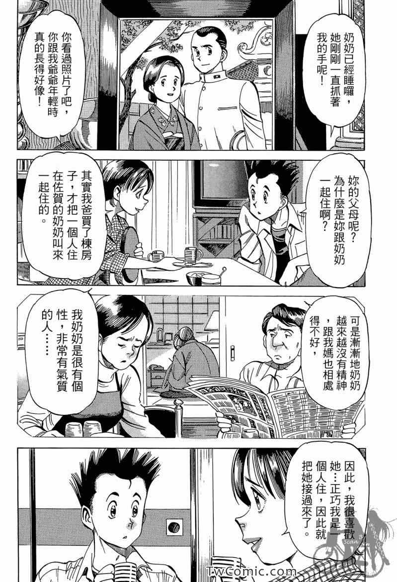 《幸福餐厅》漫画 03卷