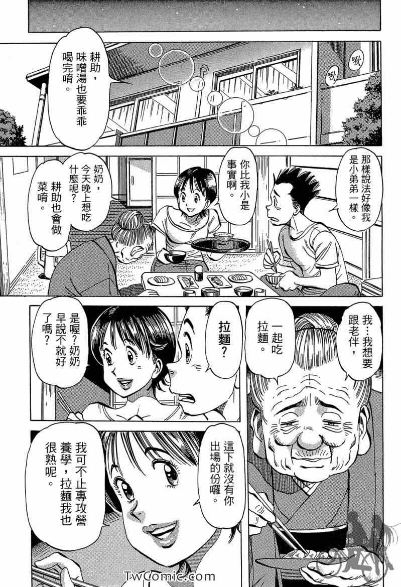 《幸福餐厅》漫画 03卷