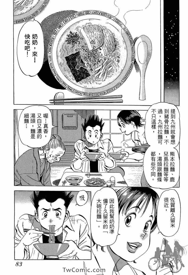 《幸福餐厅》漫画 03卷