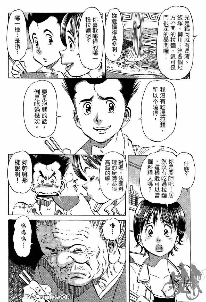 《幸福餐厅》漫画 03卷