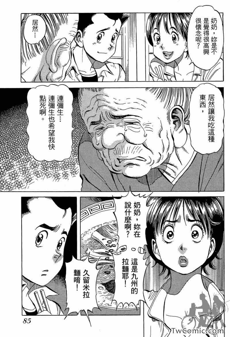 《幸福餐厅》漫画 03卷