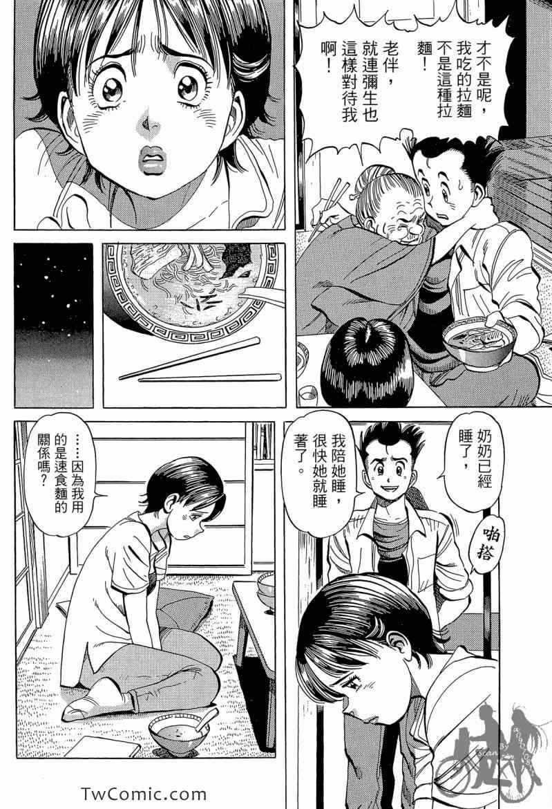 《幸福餐厅》漫画 03卷