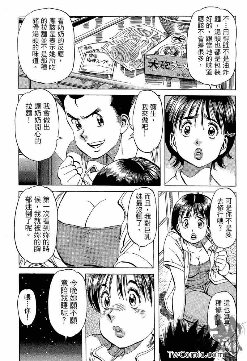 《幸福餐厅》漫画 03卷