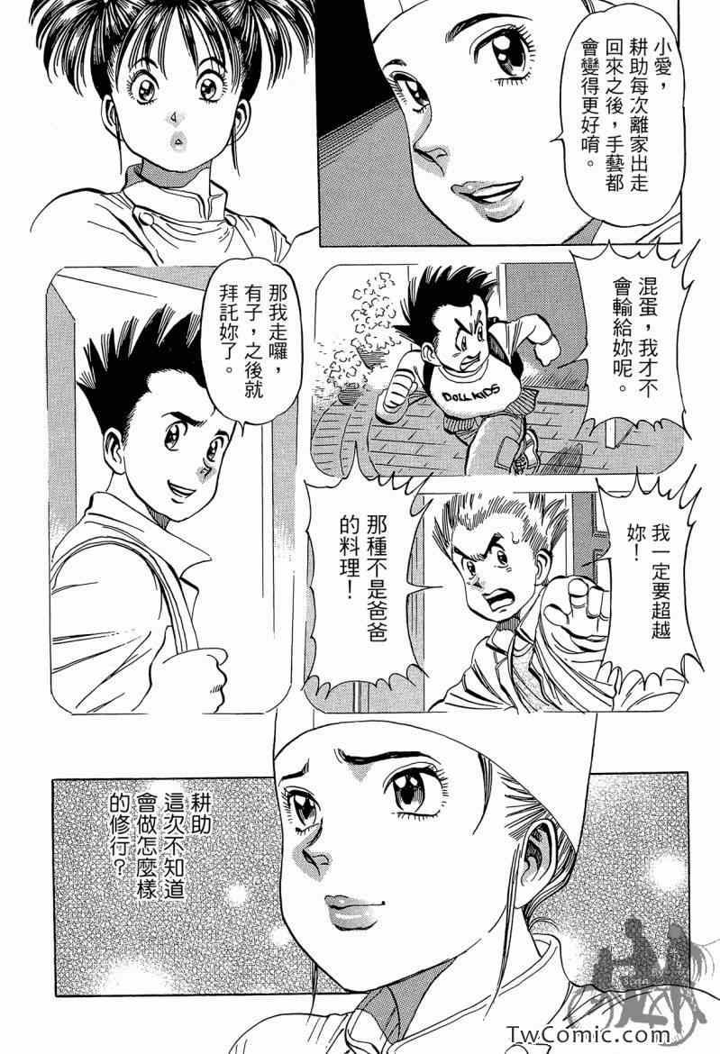 《幸福餐厅》漫画 03卷