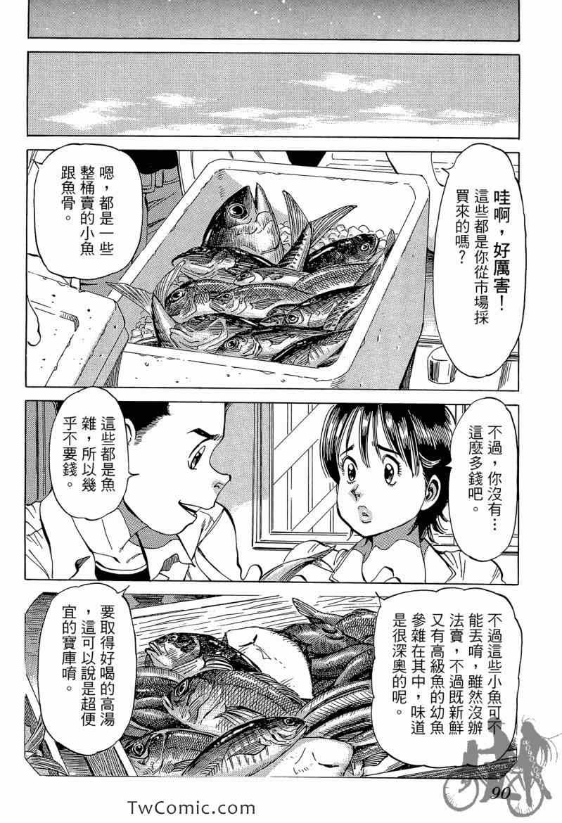 《幸福餐厅》漫画 03卷