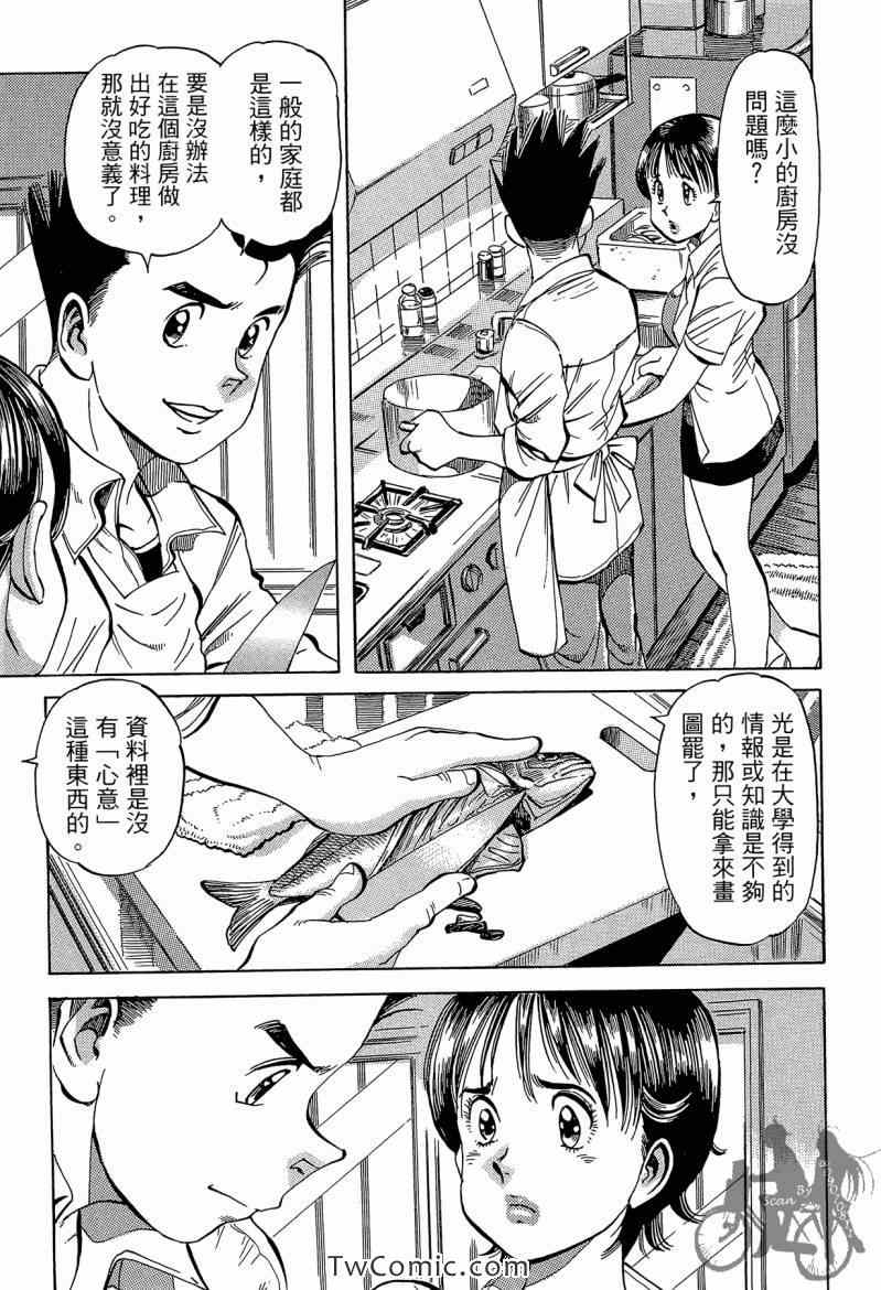 《幸福餐厅》漫画 03卷