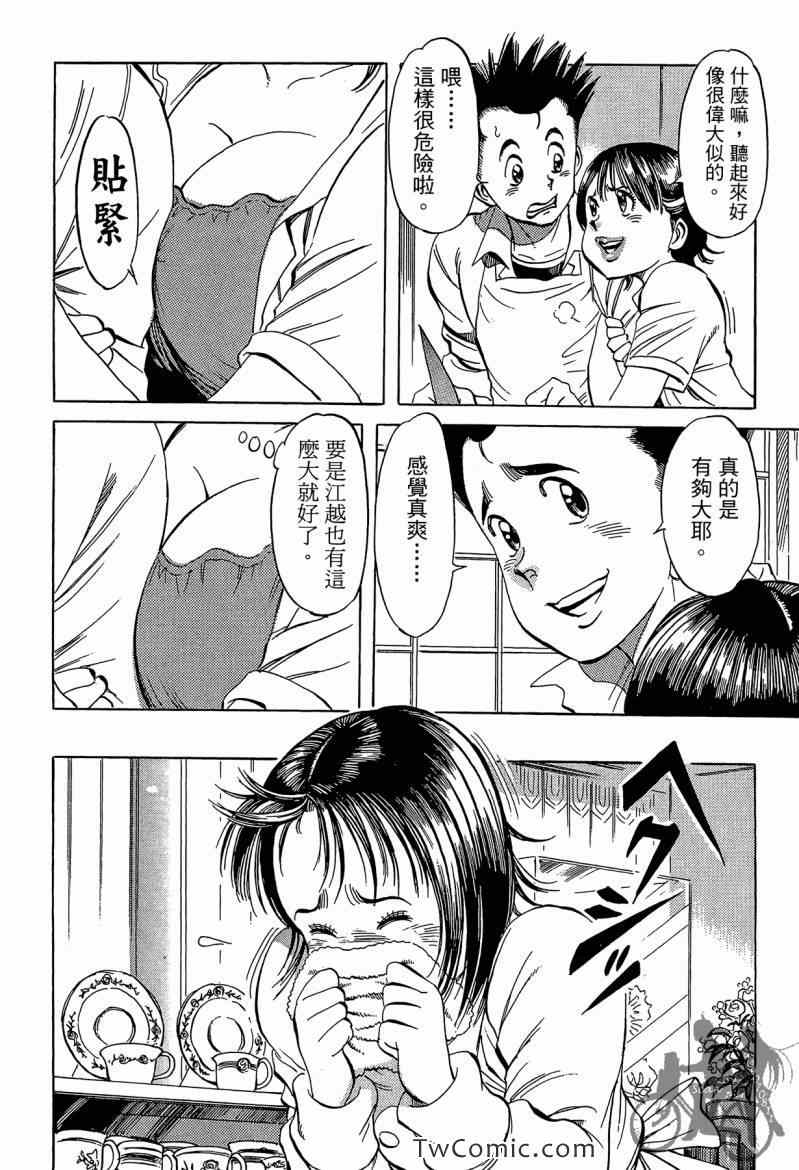 《幸福餐厅》漫画 03卷