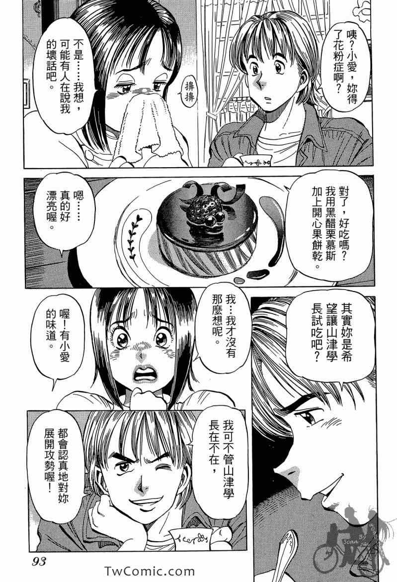 《幸福餐厅》漫画 03卷