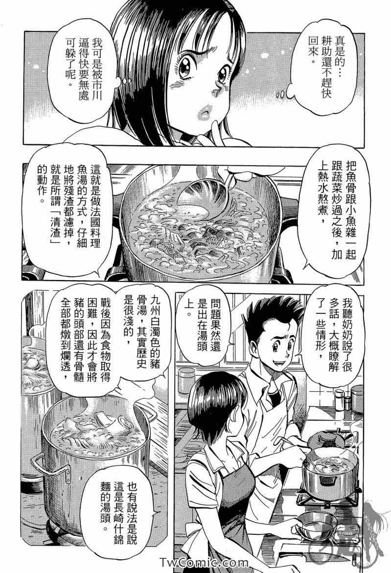 《幸福餐厅》漫画 03卷