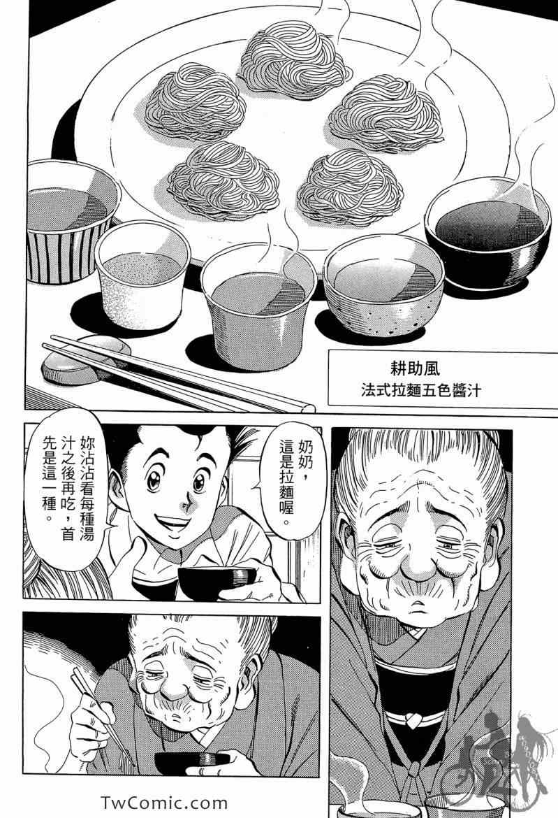 《幸福餐厅》漫画 03卷