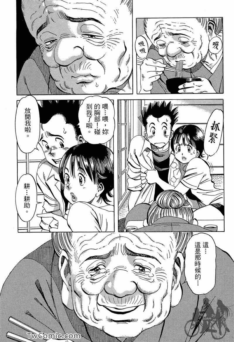 《幸福餐厅》漫画 03卷