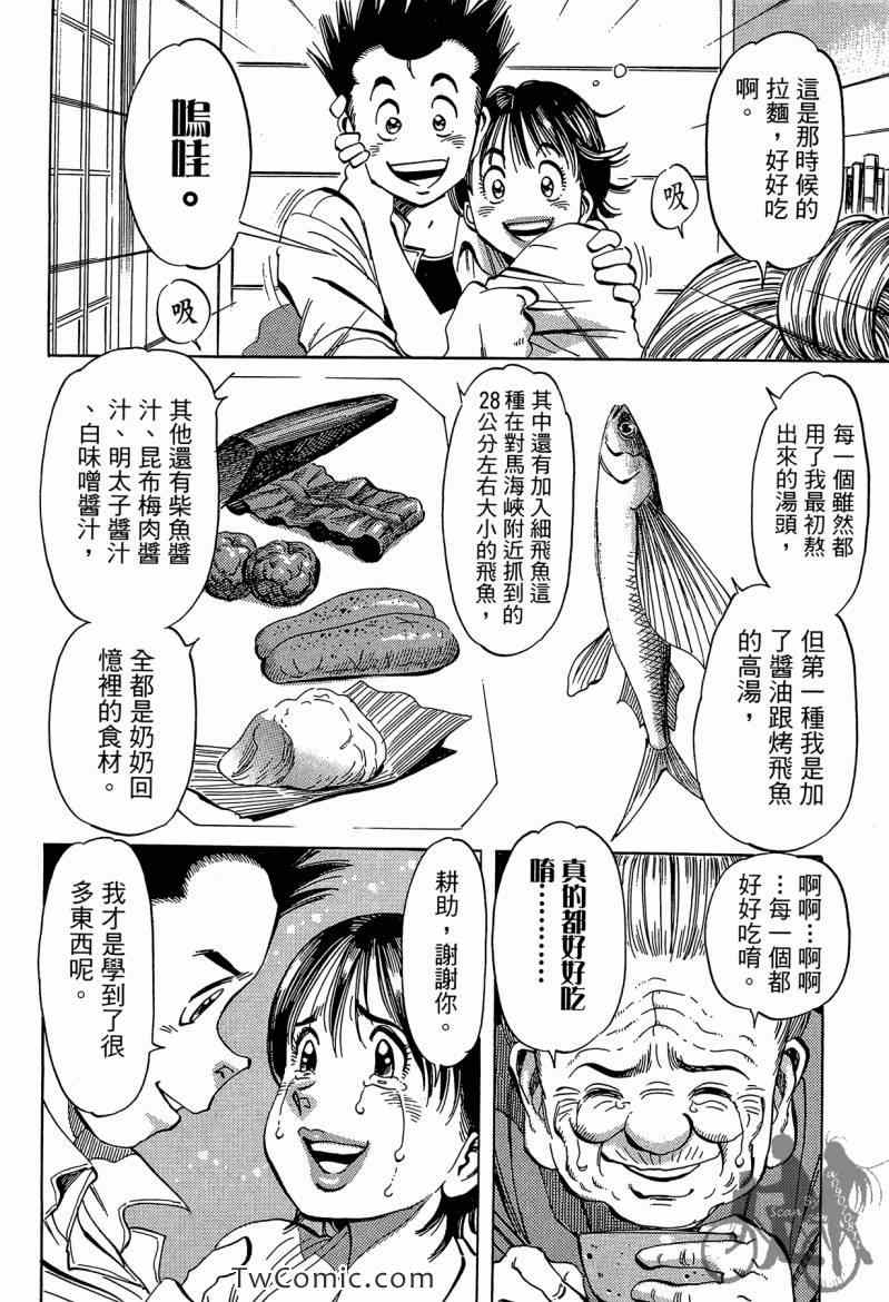 《幸福餐厅》漫画 03卷