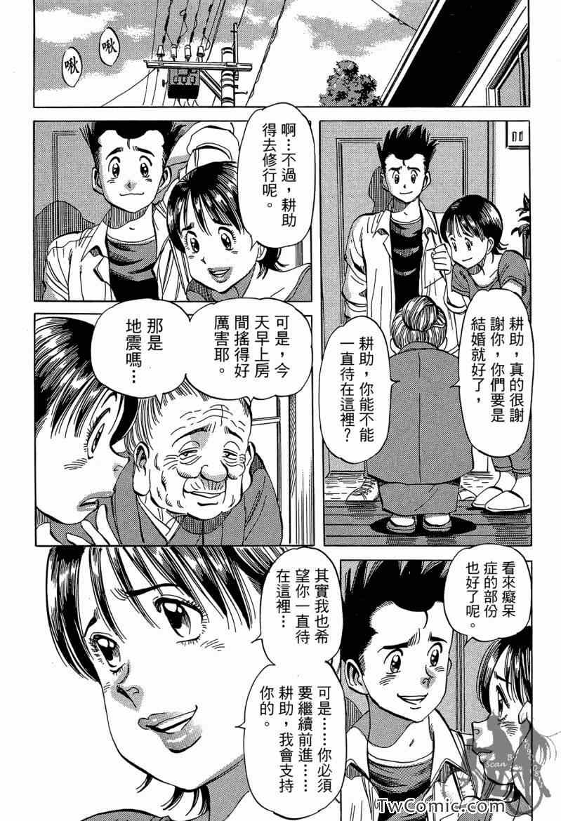 《幸福餐厅》漫画 03卷