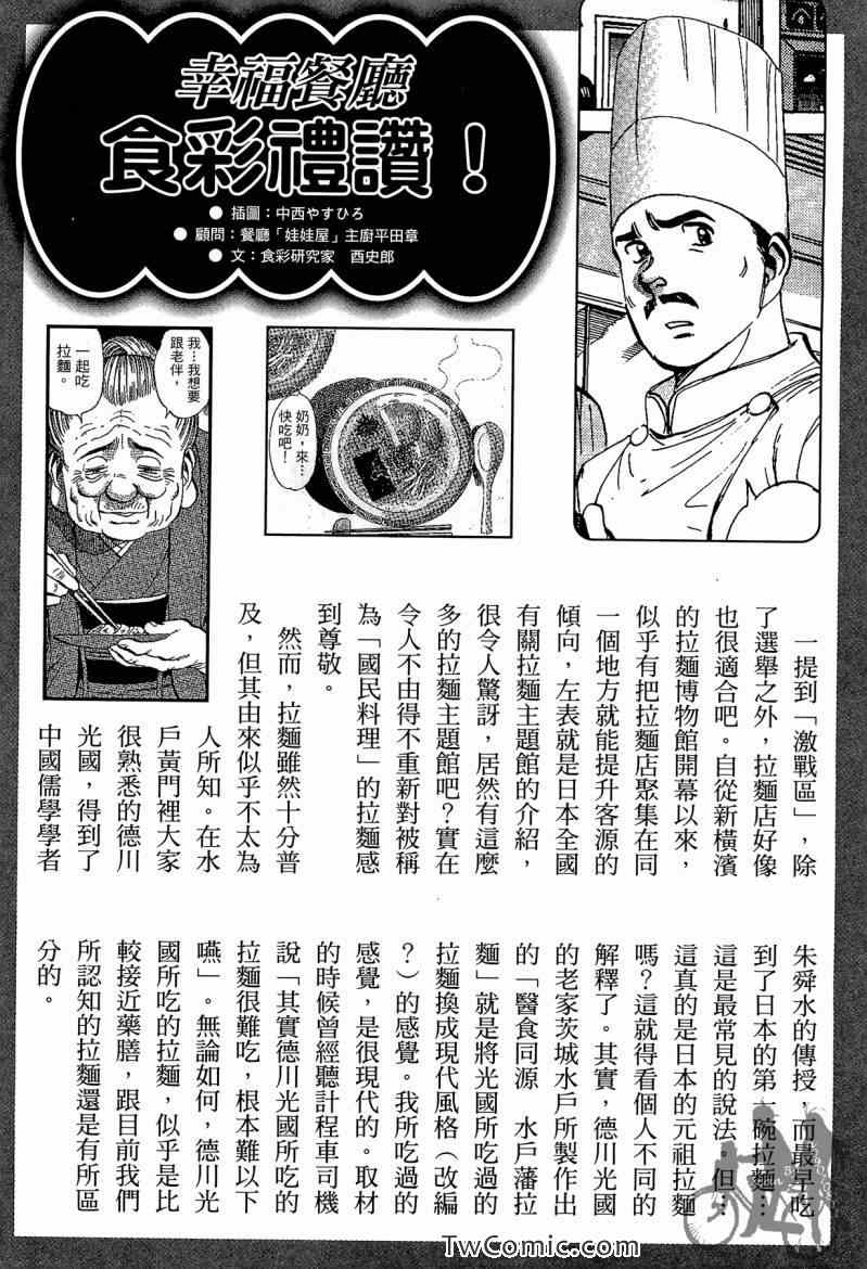 《幸福餐厅》漫画 03卷