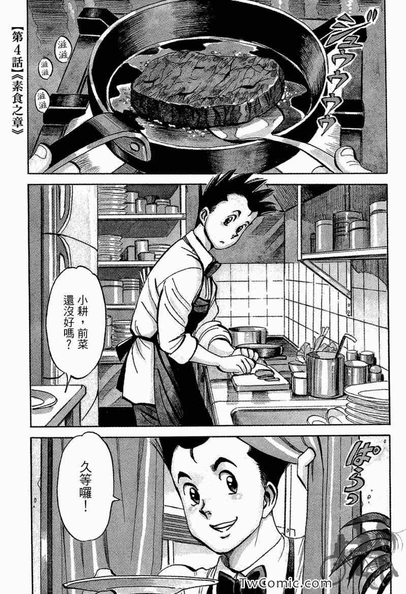 《幸福餐厅》漫画 03卷