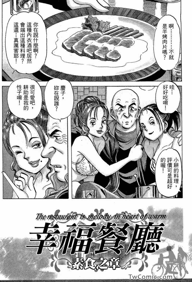 《幸福餐厅》漫画 03卷