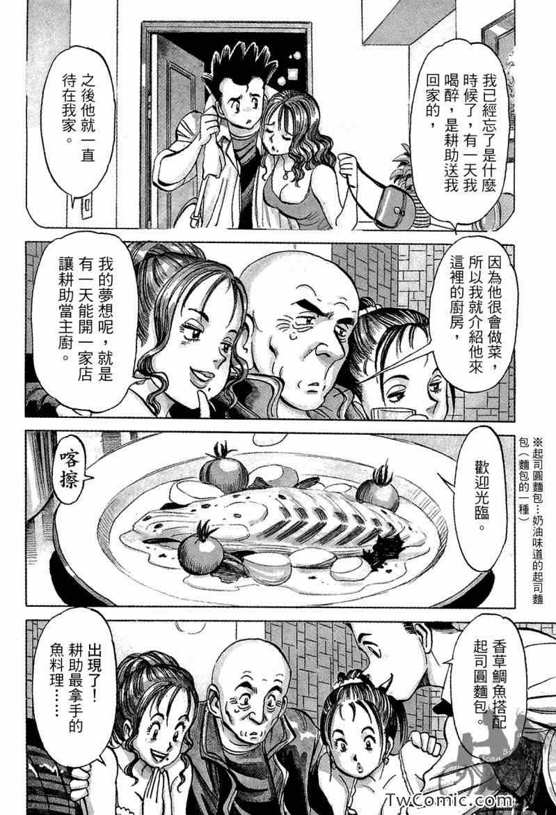 《幸福餐厅》漫画 03卷