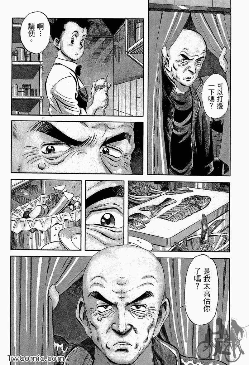 《幸福餐厅》漫画 03卷