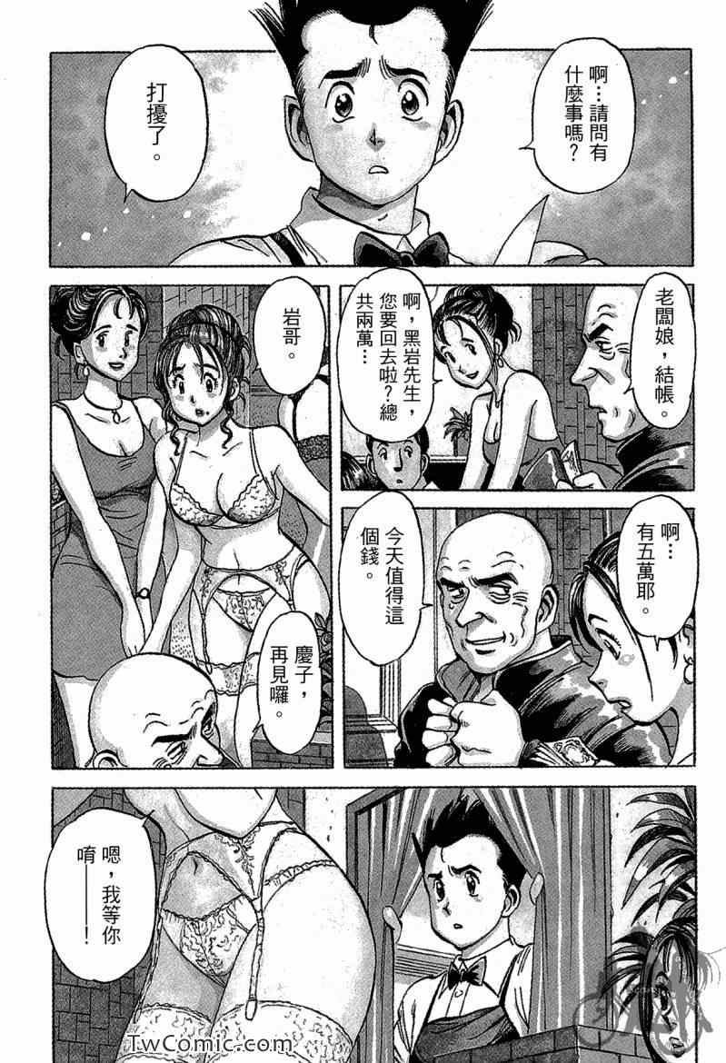 《幸福餐厅》漫画 03卷