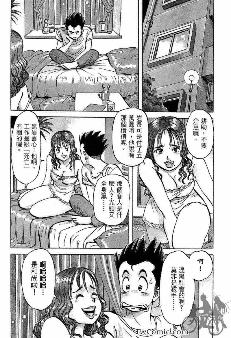 《幸福餐厅》漫画 03卷