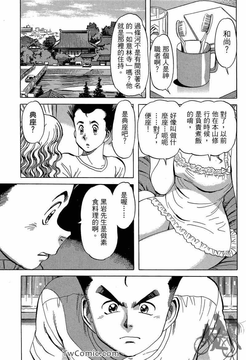 《幸福餐厅》漫画 03卷