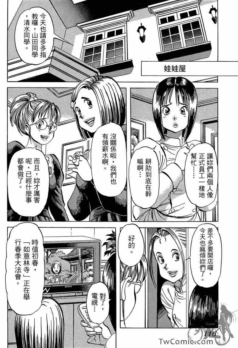 《幸福餐厅》漫画 03卷