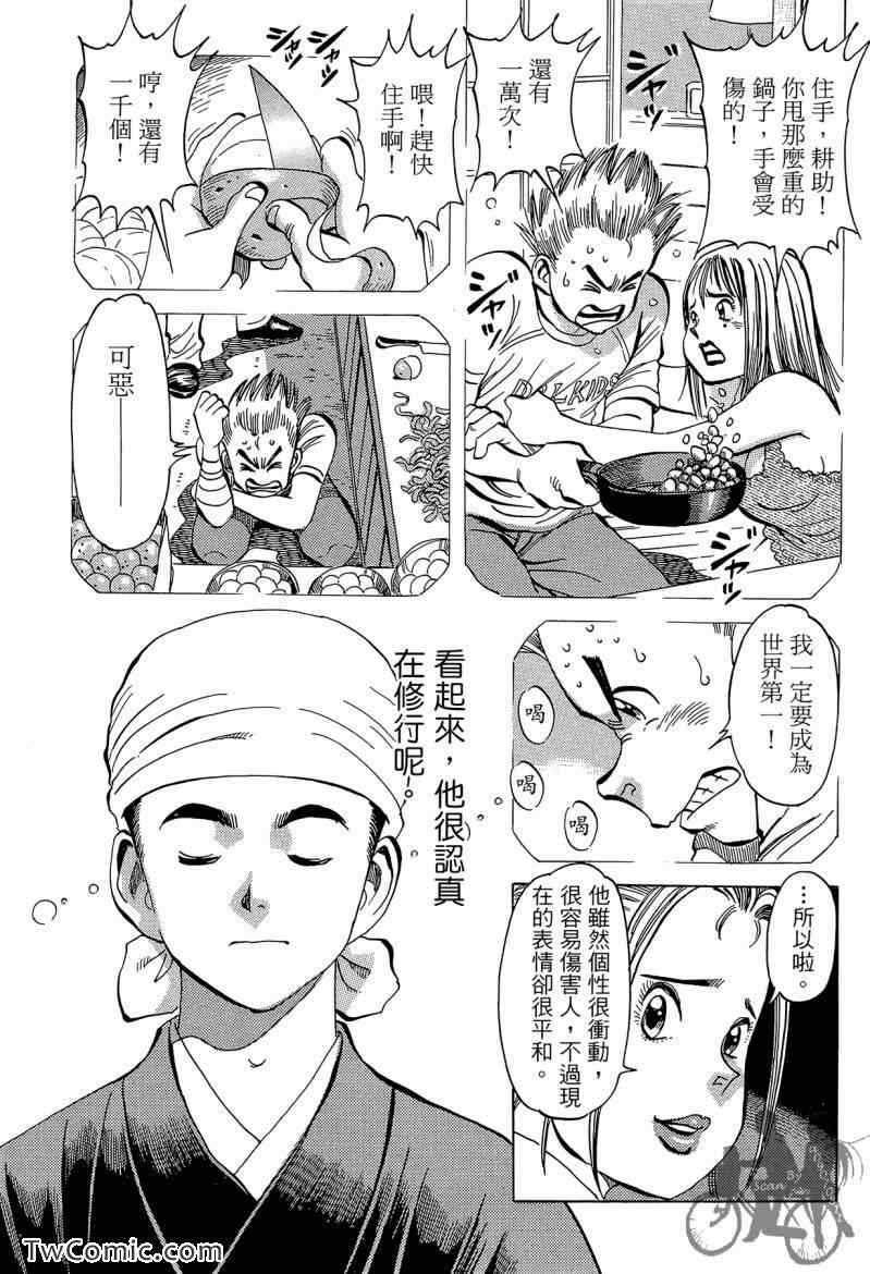 《幸福餐厅》漫画 03卷