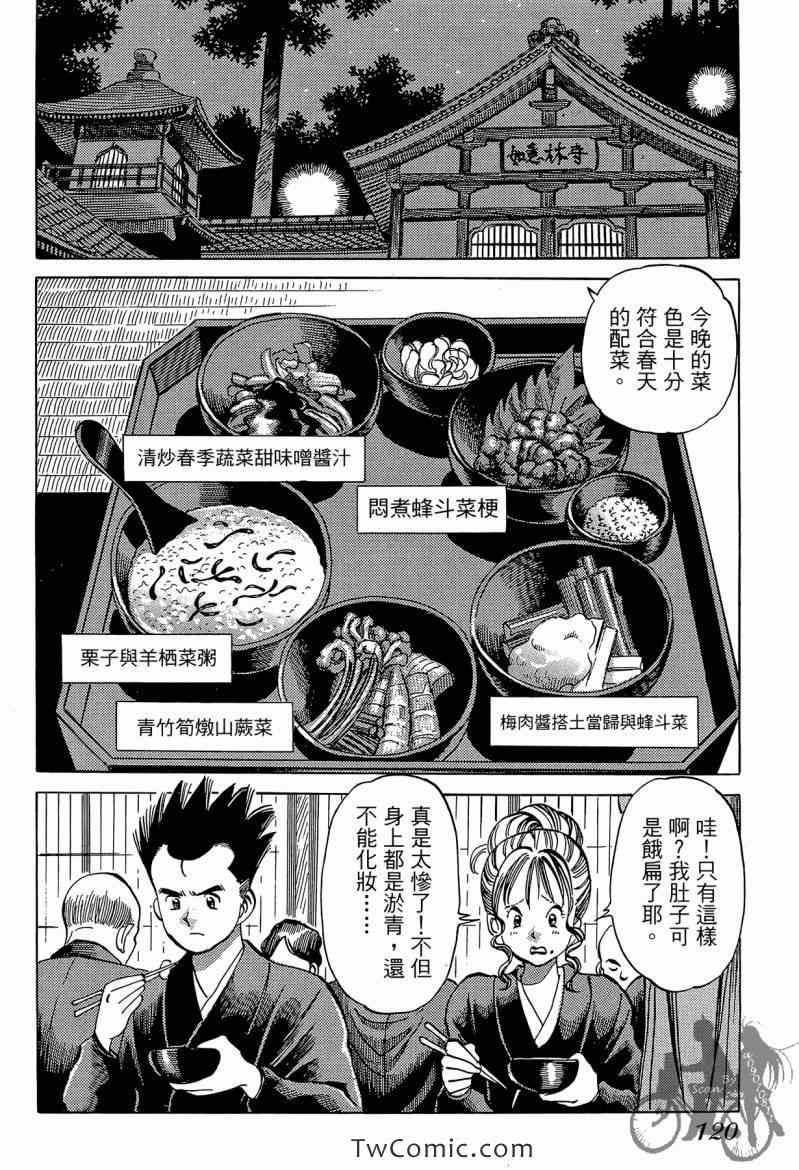 《幸福餐厅》漫画 03卷