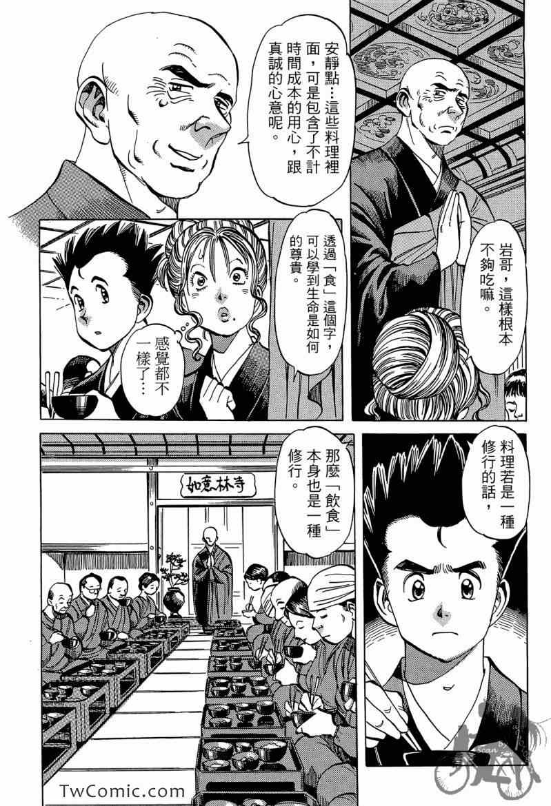 《幸福餐厅》漫画 03卷