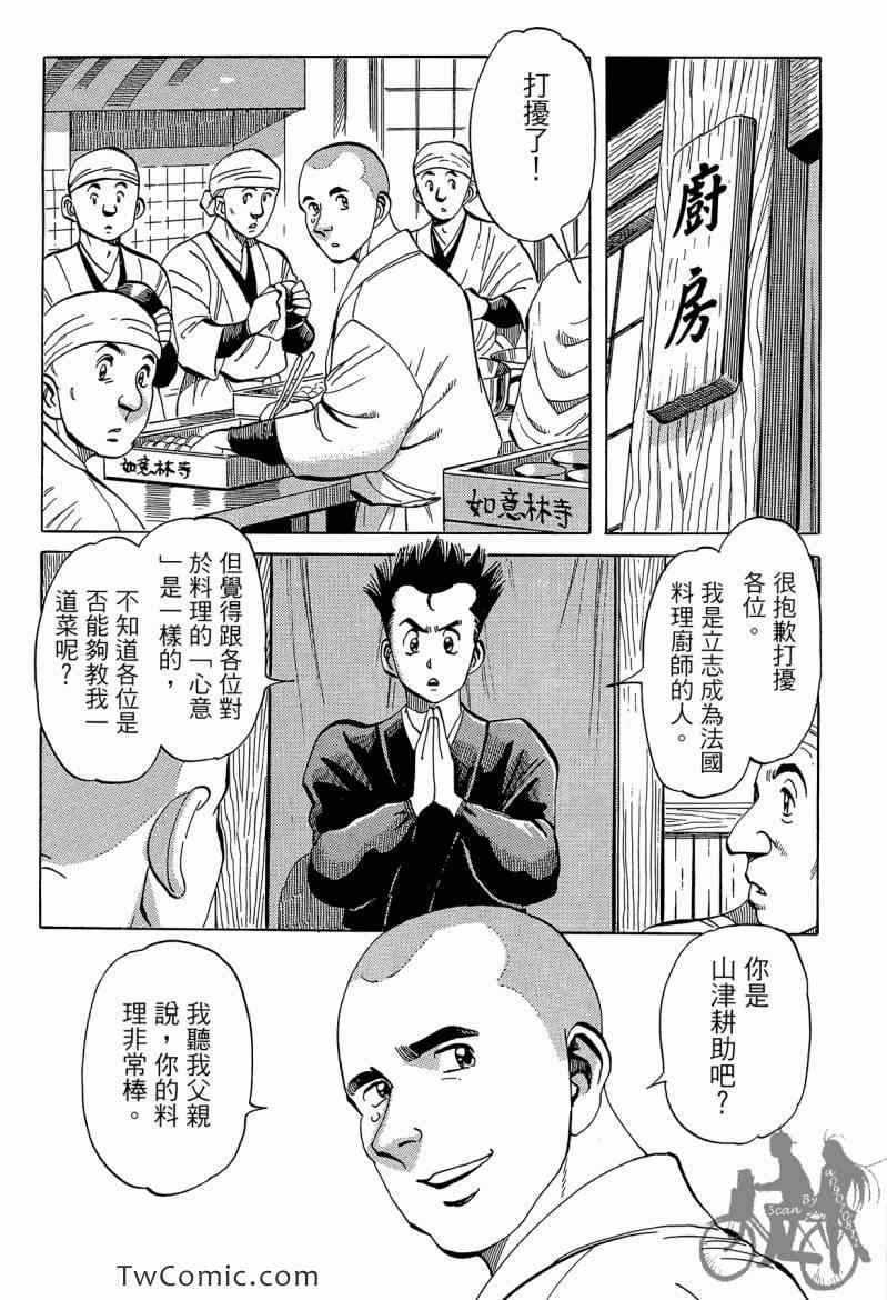 《幸福餐厅》漫画 03卷