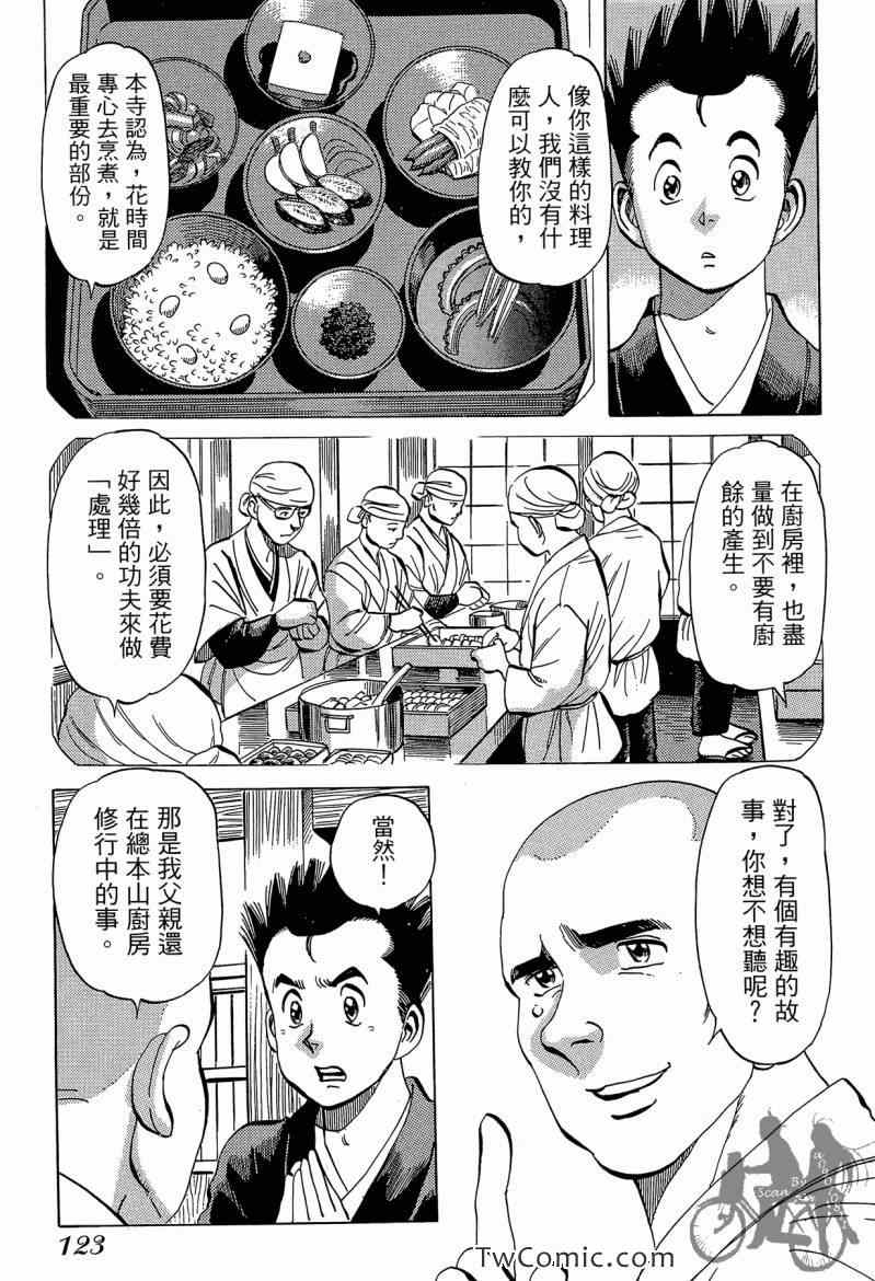 《幸福餐厅》漫画 03卷