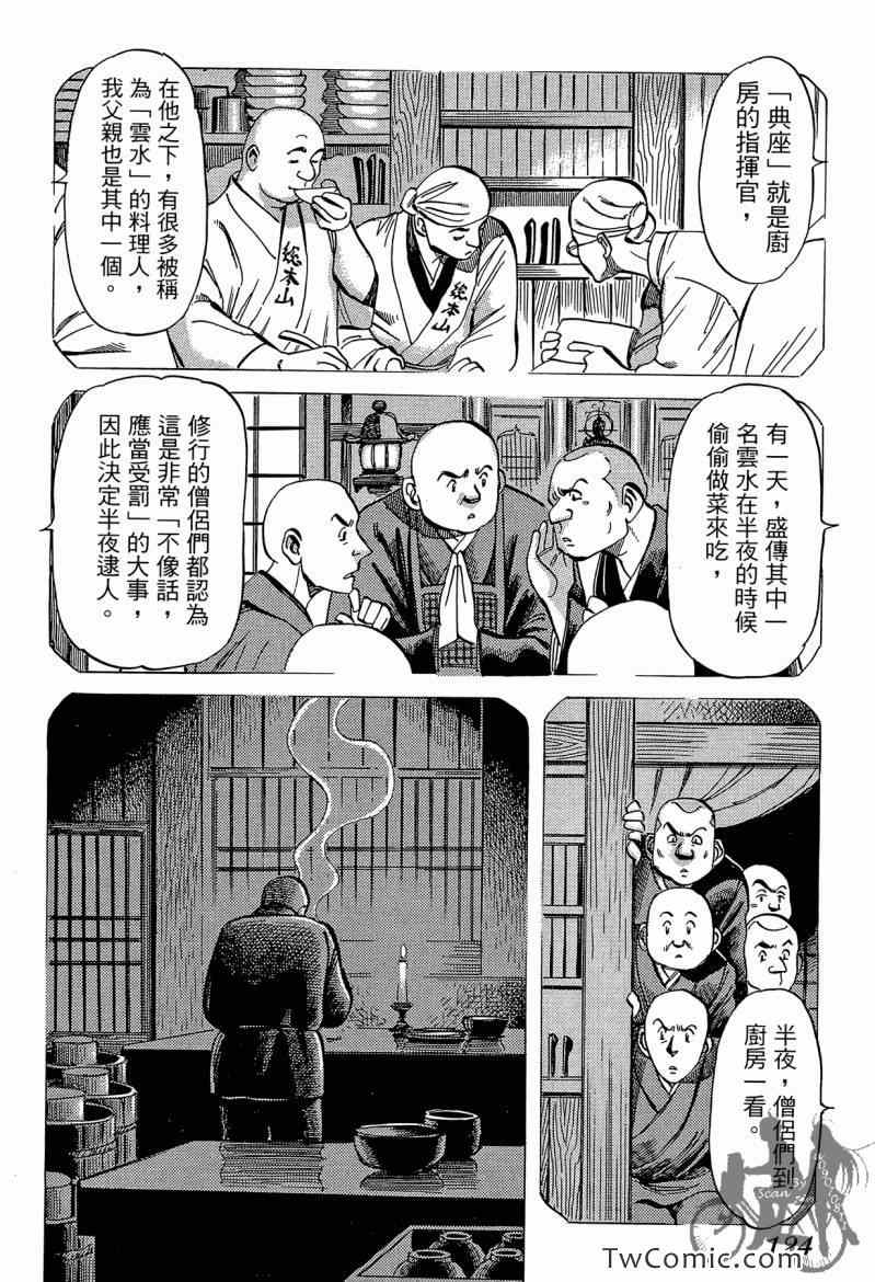 《幸福餐厅》漫画 03卷