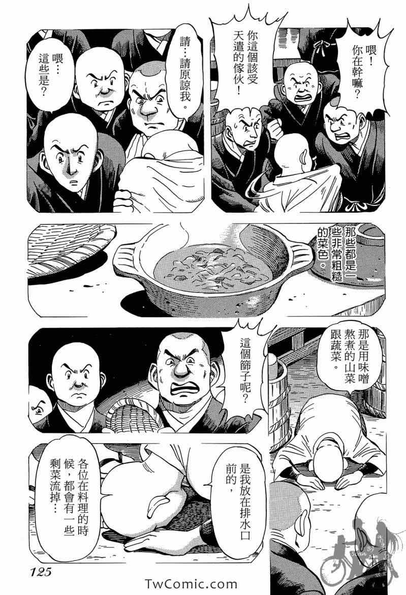 《幸福餐厅》漫画 03卷