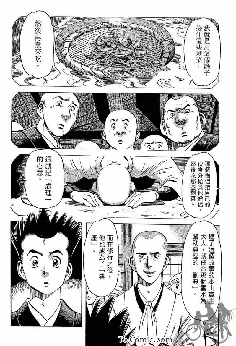 《幸福餐厅》漫画 03卷