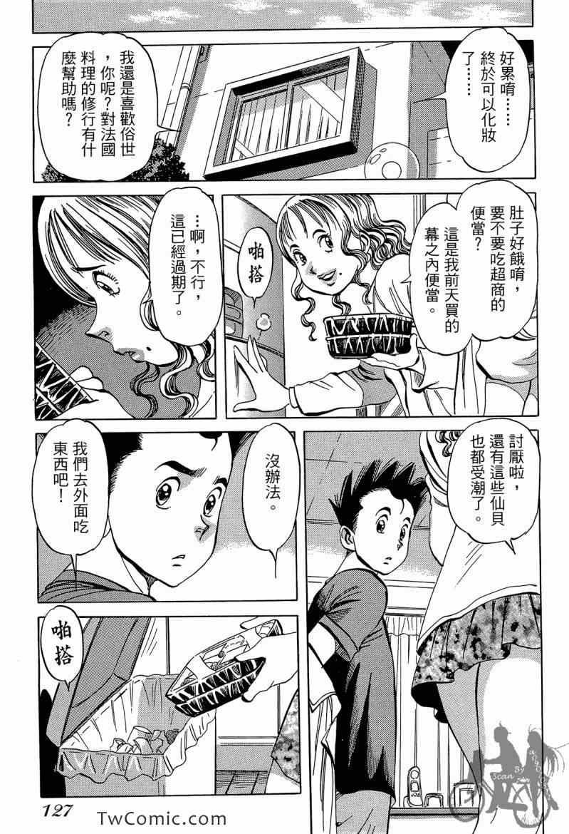 《幸福餐厅》漫画 03卷