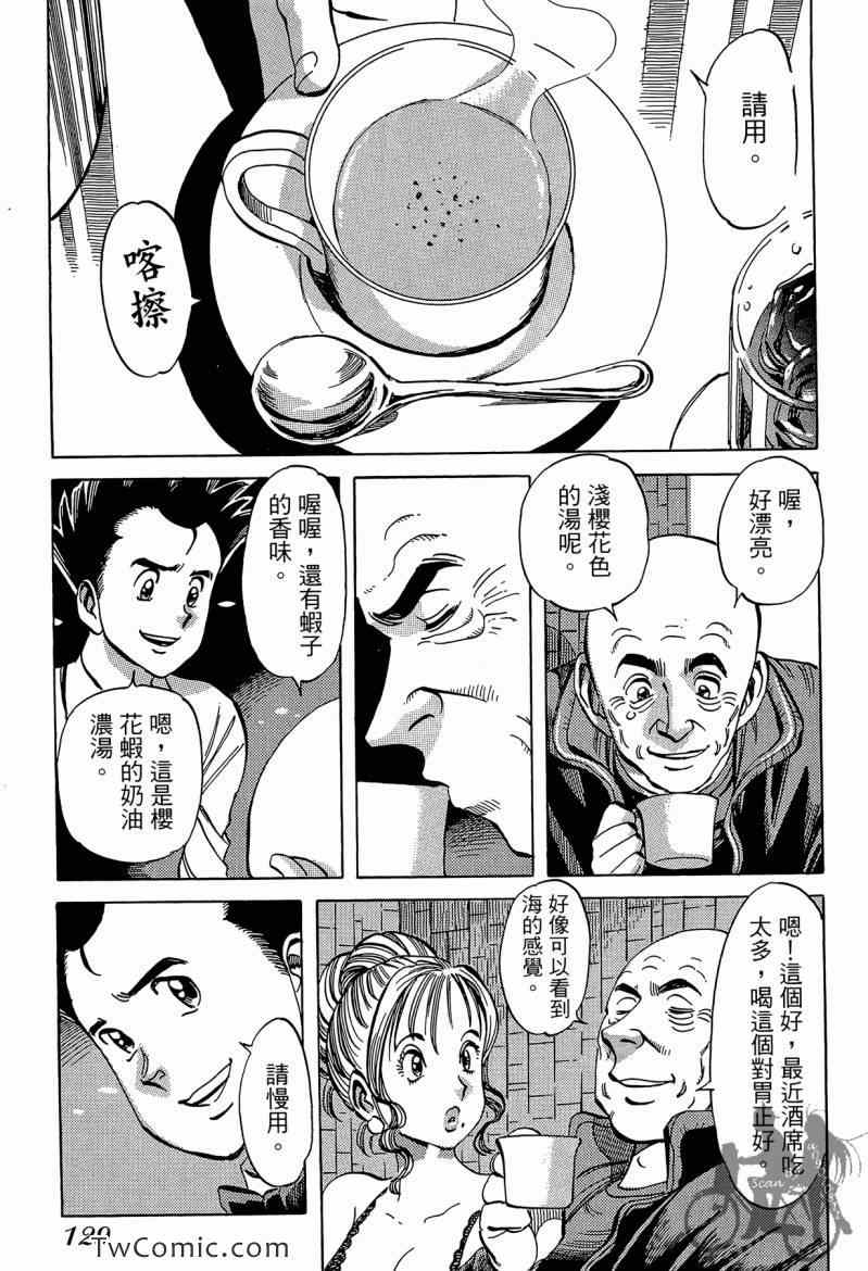 《幸福餐厅》漫画 03卷