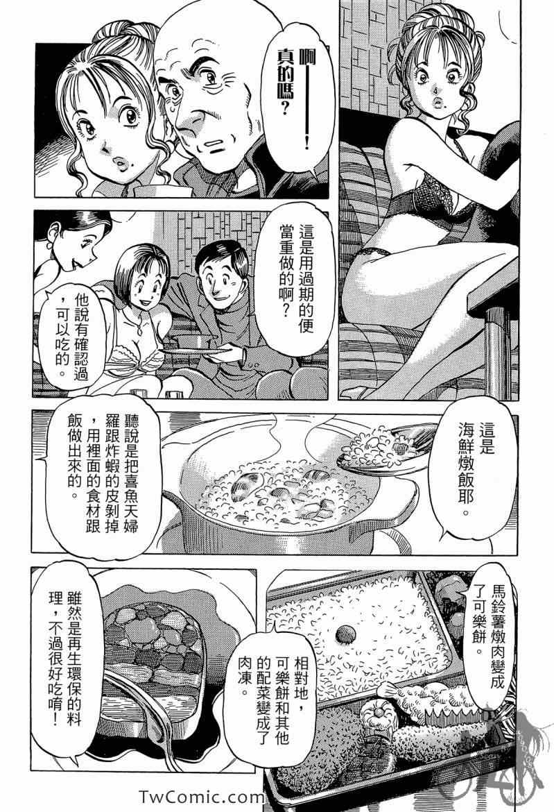 《幸福餐厅》漫画 03卷