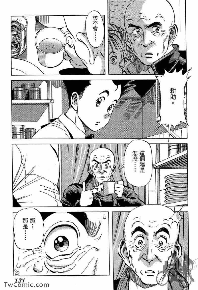 《幸福餐厅》漫画 03卷