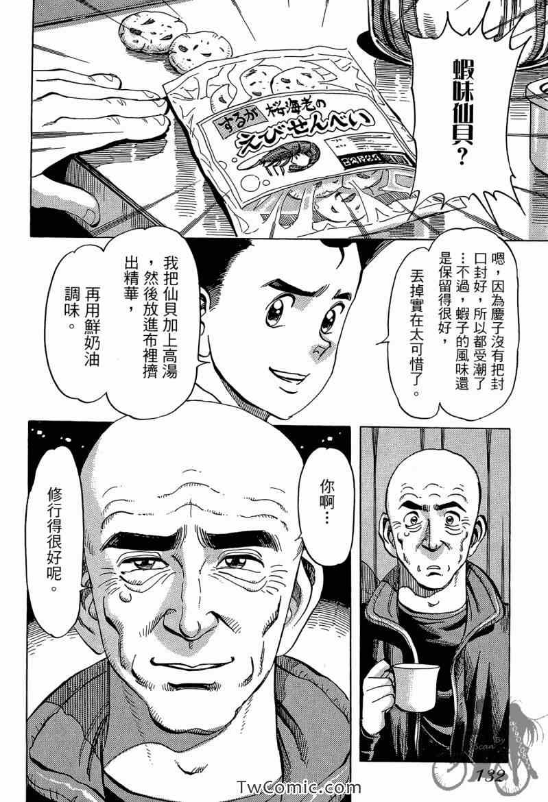 《幸福餐厅》漫画 03卷