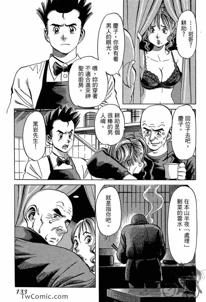 《幸福餐厅》漫画 03卷