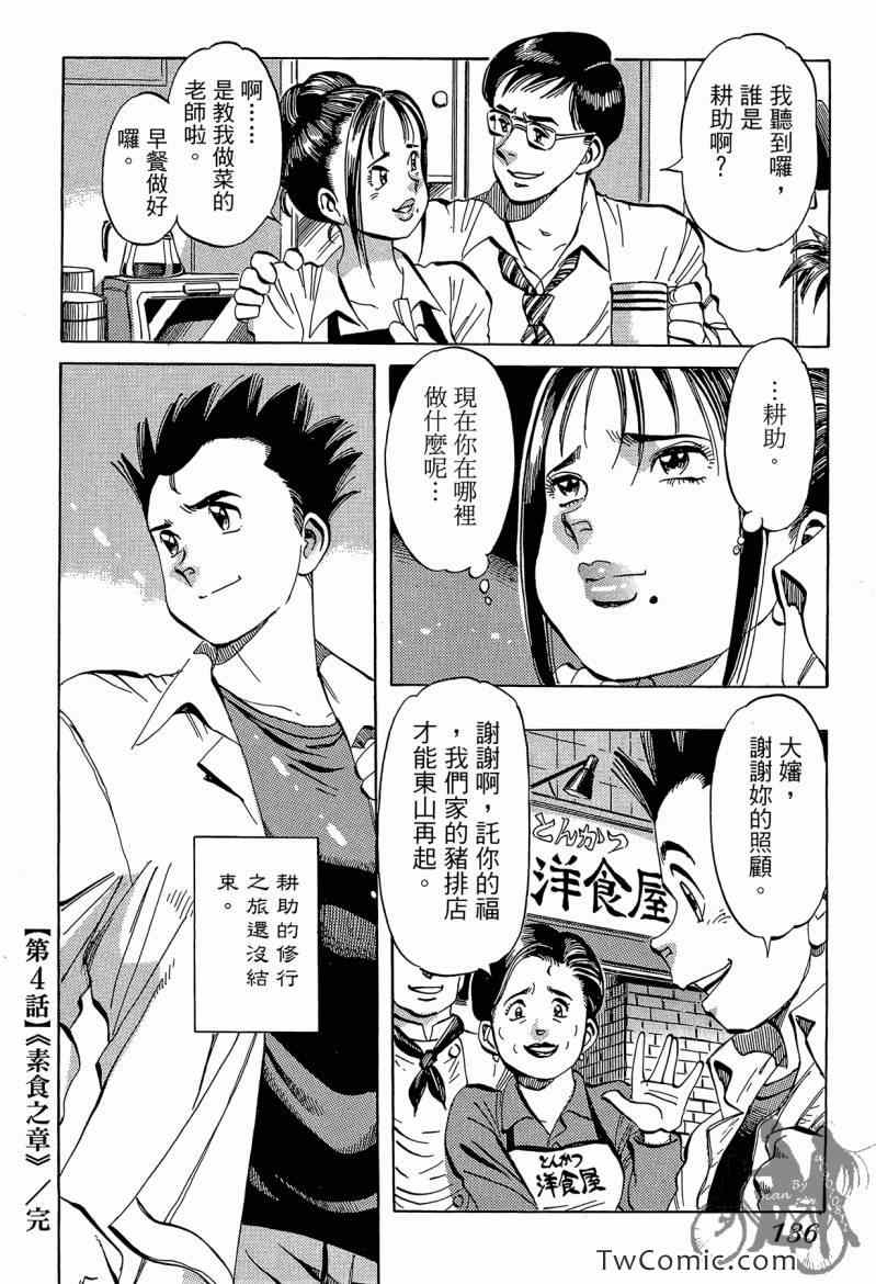 《幸福餐厅》漫画 03卷