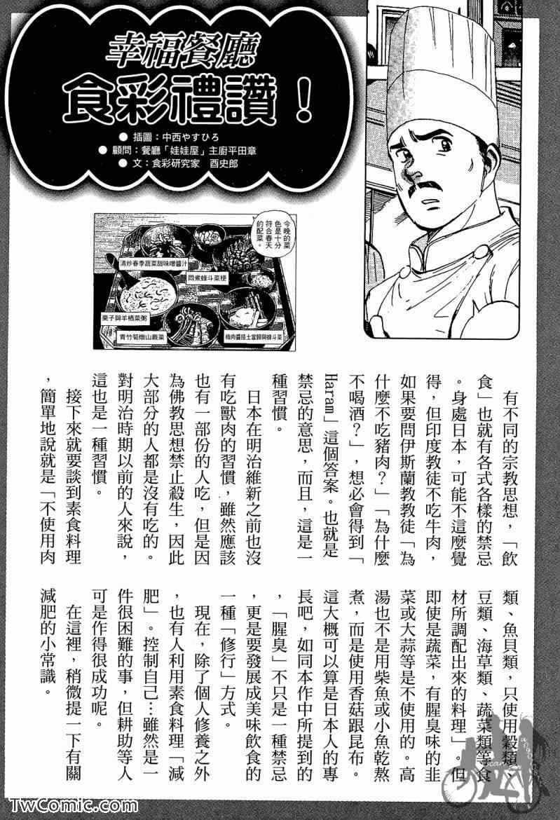 《幸福餐厅》漫画 03卷