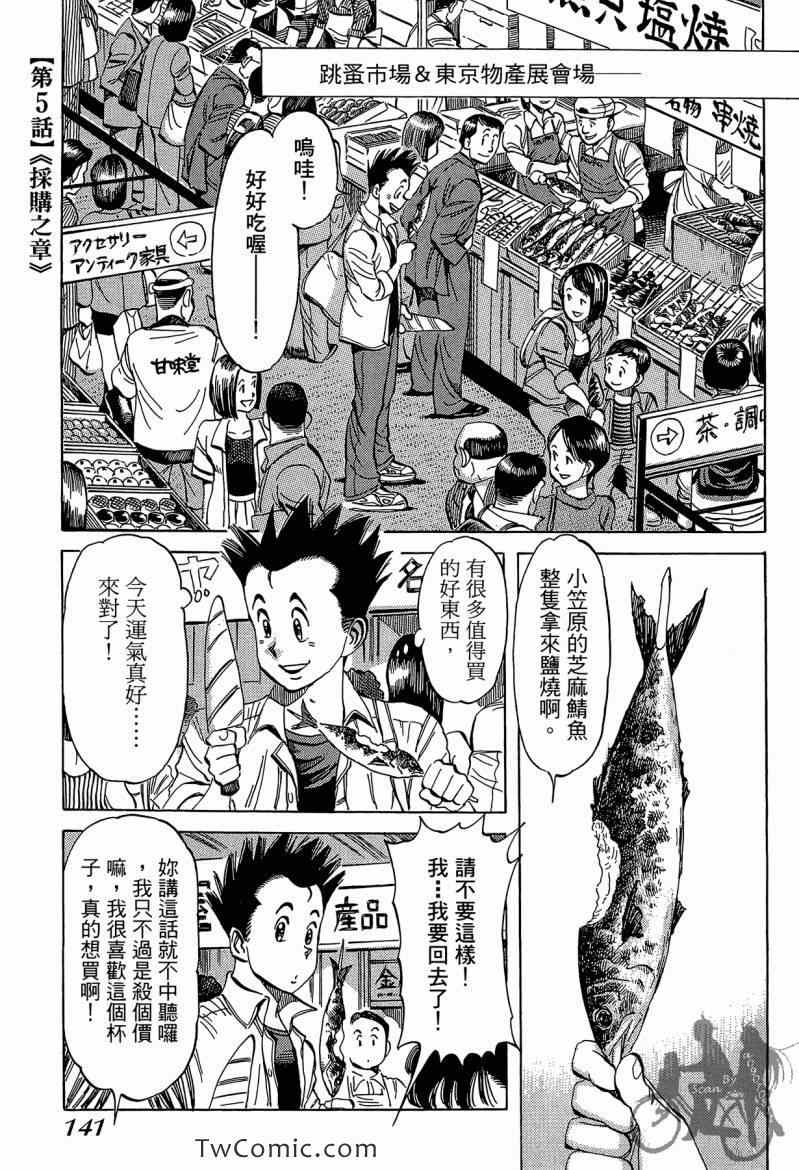 《幸福餐厅》漫画 03卷