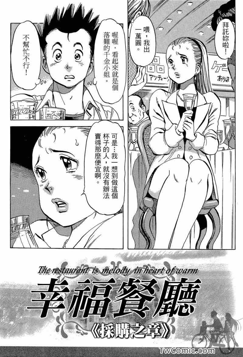 《幸福餐厅》漫画 03卷