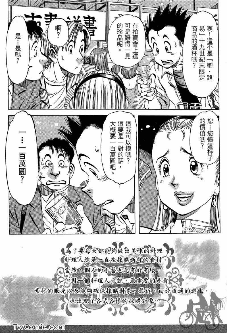 《幸福餐厅》漫画 03卷