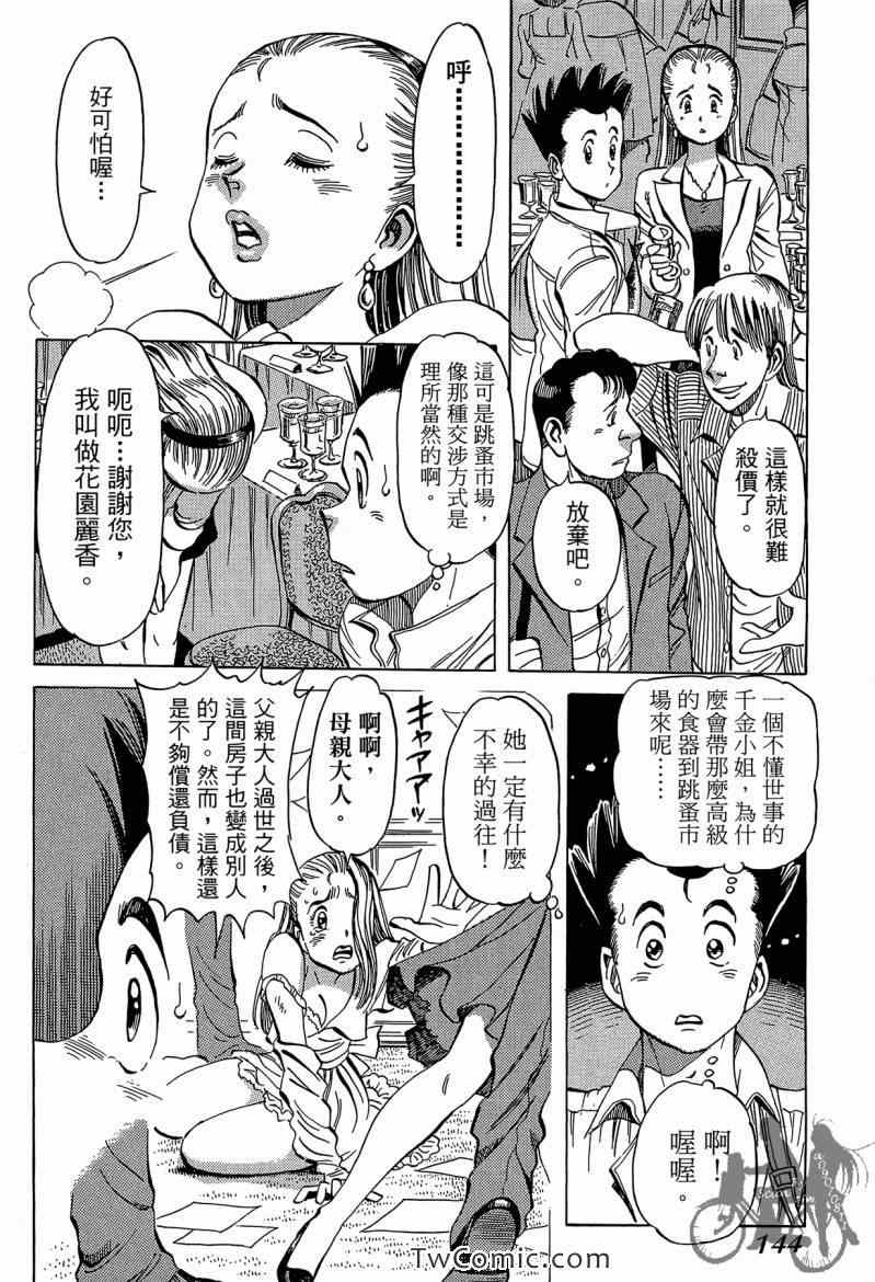 《幸福餐厅》漫画 03卷