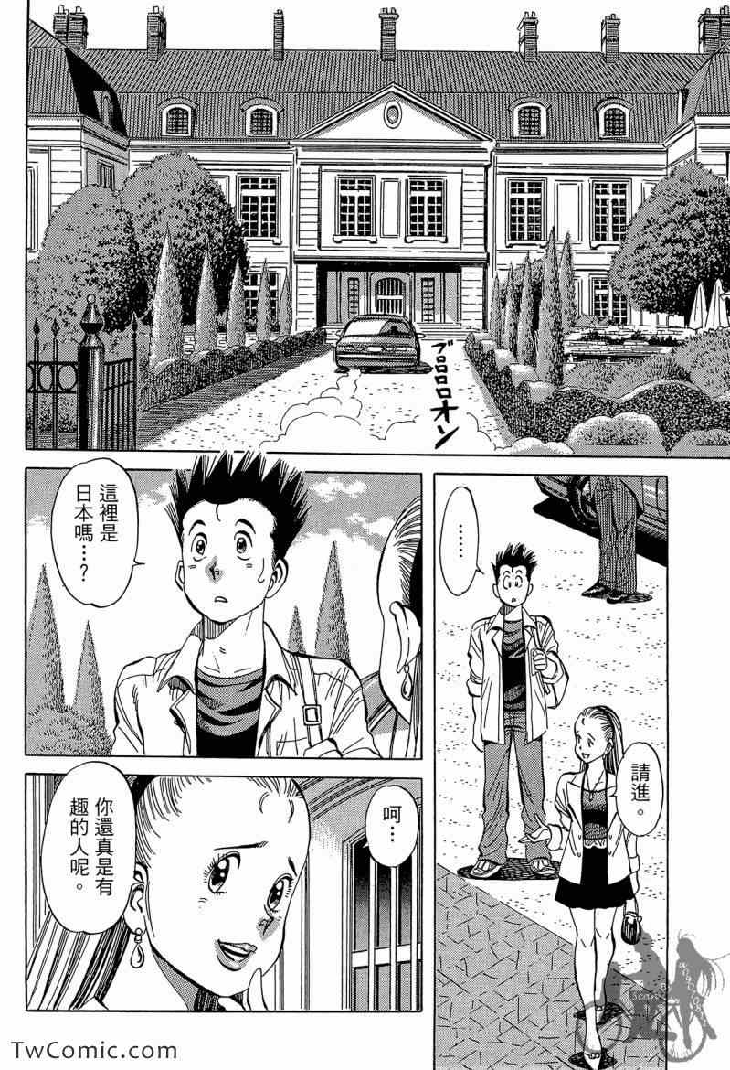 《幸福餐厅》漫画 03卷