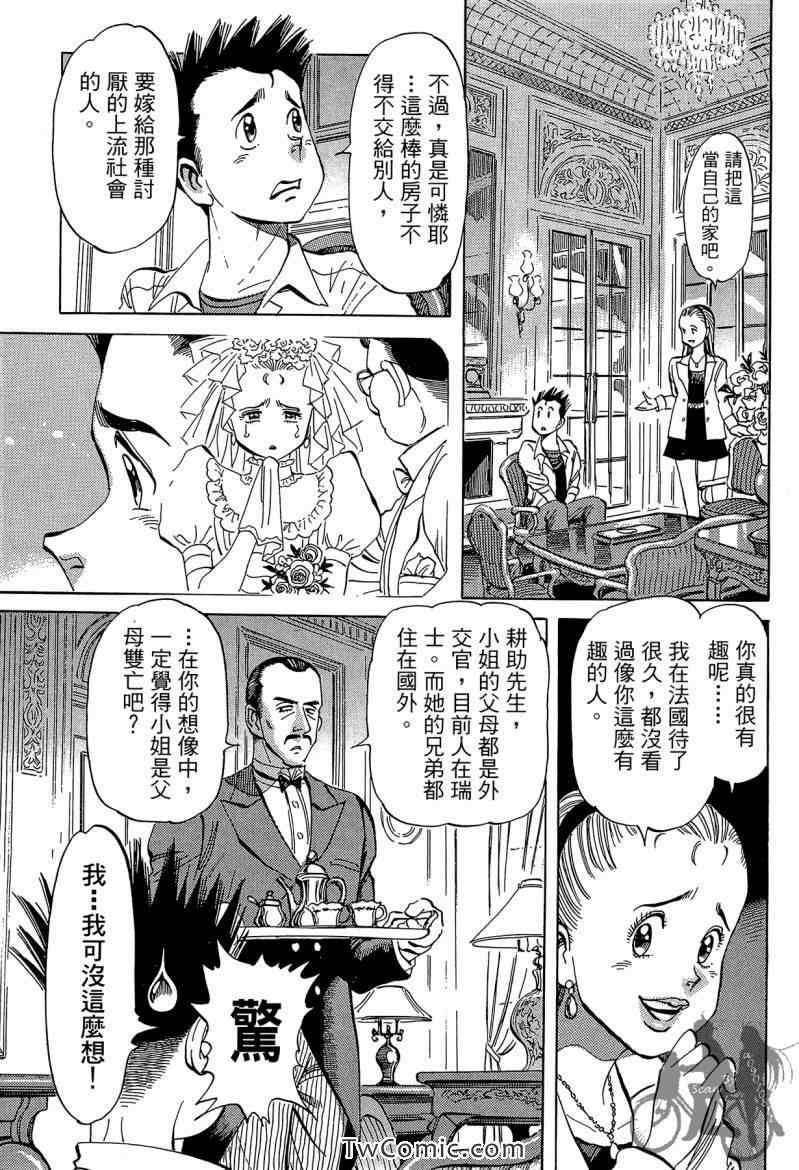 《幸福餐厅》漫画 03卷