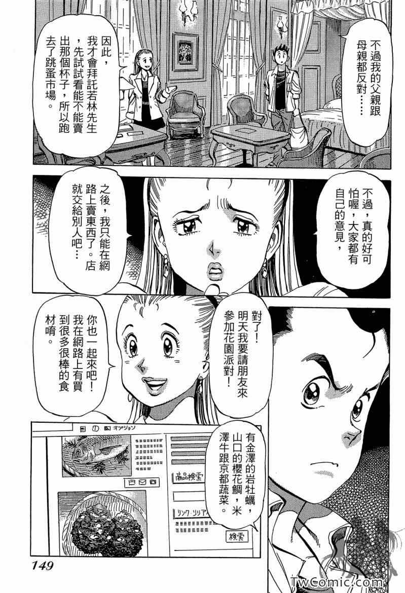 《幸福餐厅》漫画 03卷