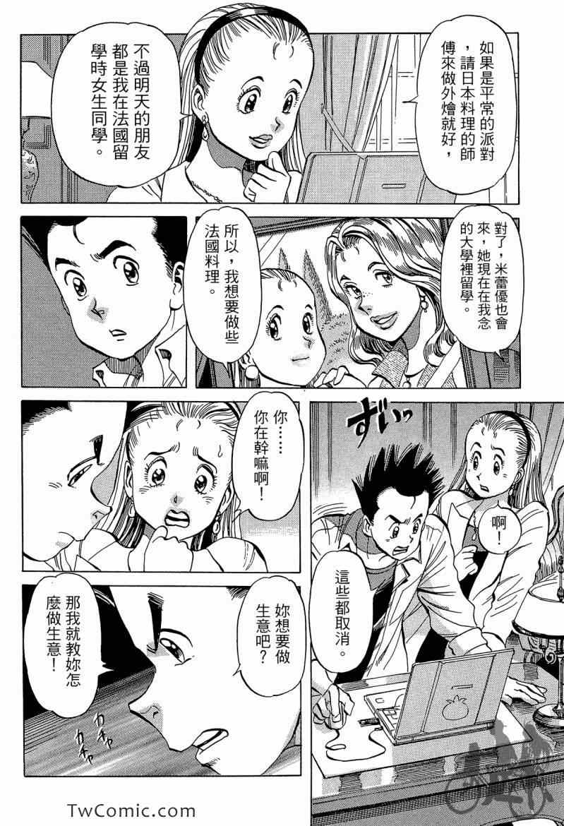 《幸福餐厅》漫画 03卷